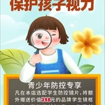 绵阳优质本地服务!原华西十眼镜正式更名为【华欣十眼镜】芦溪连锁[庆祝] ([爱心]秉承着专业配镜,科学验光的宗旨,为顾客持续提供优质的产品和周到的服务[爱心]) 售前有服务,售后有保障! 进店即可享受免费清洗、维修、调整服务。 一店地址:芦溪潼绵路中段88号(芦溪一小后大门昌德方向公交站旁) . - 绵阳掌圈