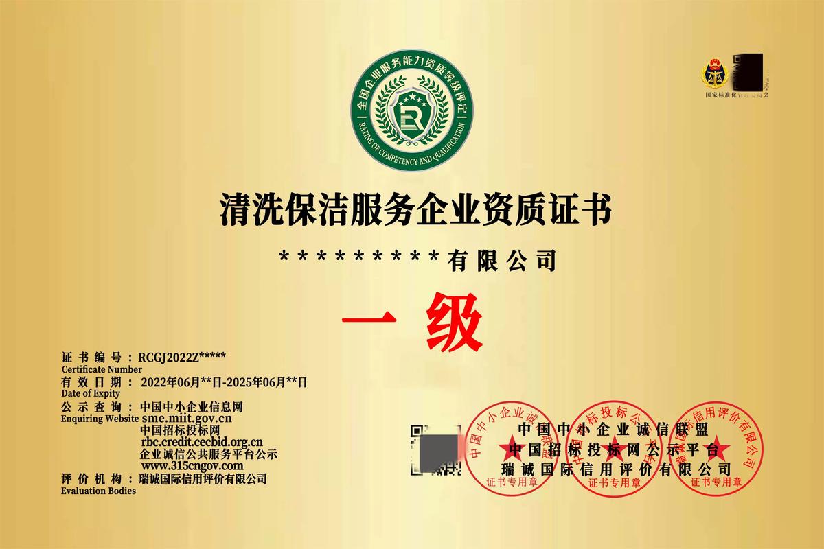 深度解读清洗保洁服务企业资质证书 保洁服务行业规范化发展的基石