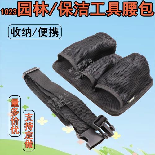 保洁服务与工具腰包定制化解决方案